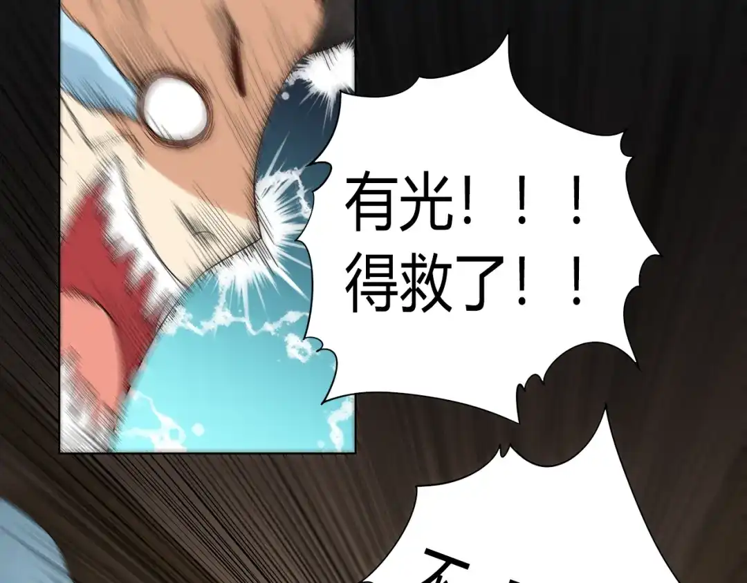 《最终魂意》第4话 落日学院 第85页