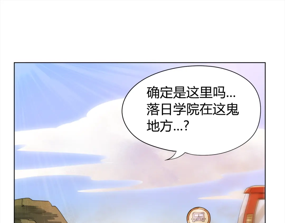 《最终魂意》第4话 落日学院 第6页