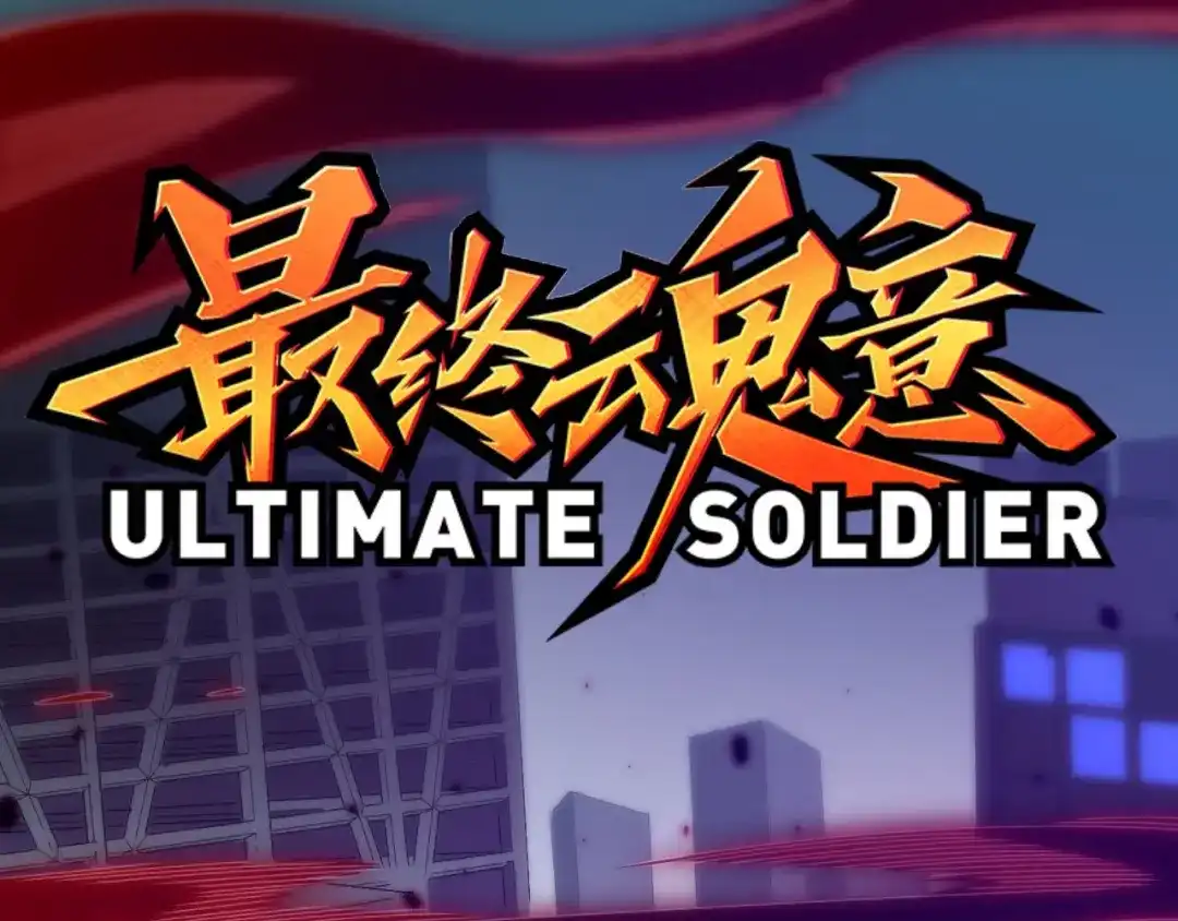 《最终魂意》第49话 可爱小卜登擂台！ 第6页