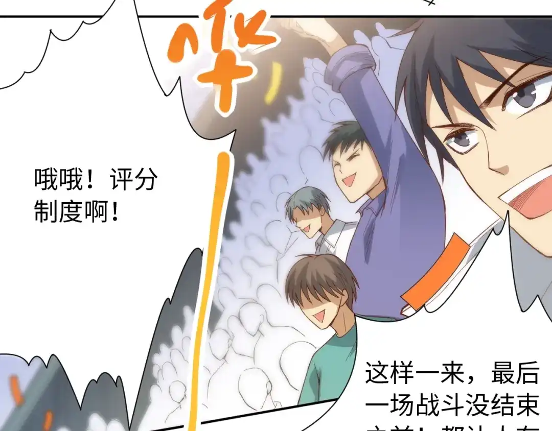 《最终魂意》第49话 可爱小卜登擂台！ 第120页