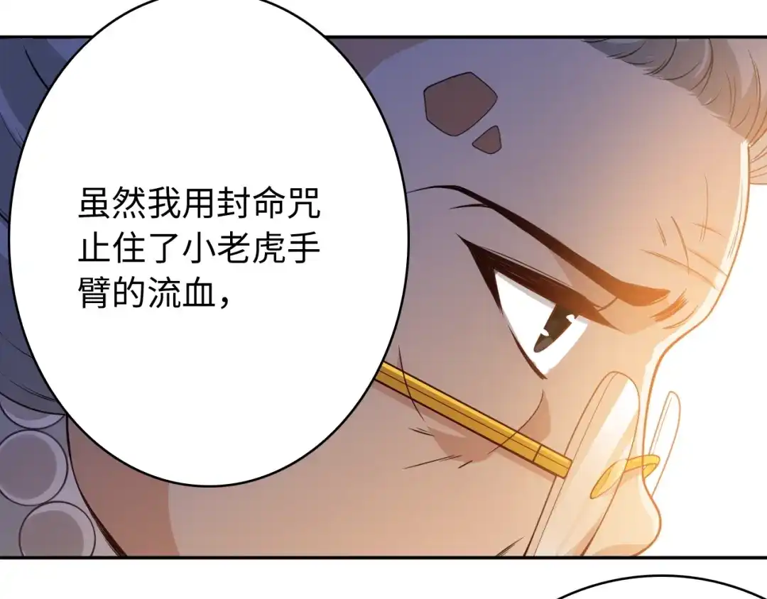 《最终魂意》第49话 可爱小卜登擂台！ 第79页