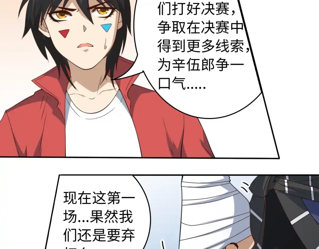 《最终魂意》第49话 可爱小卜登擂台！ 第128页