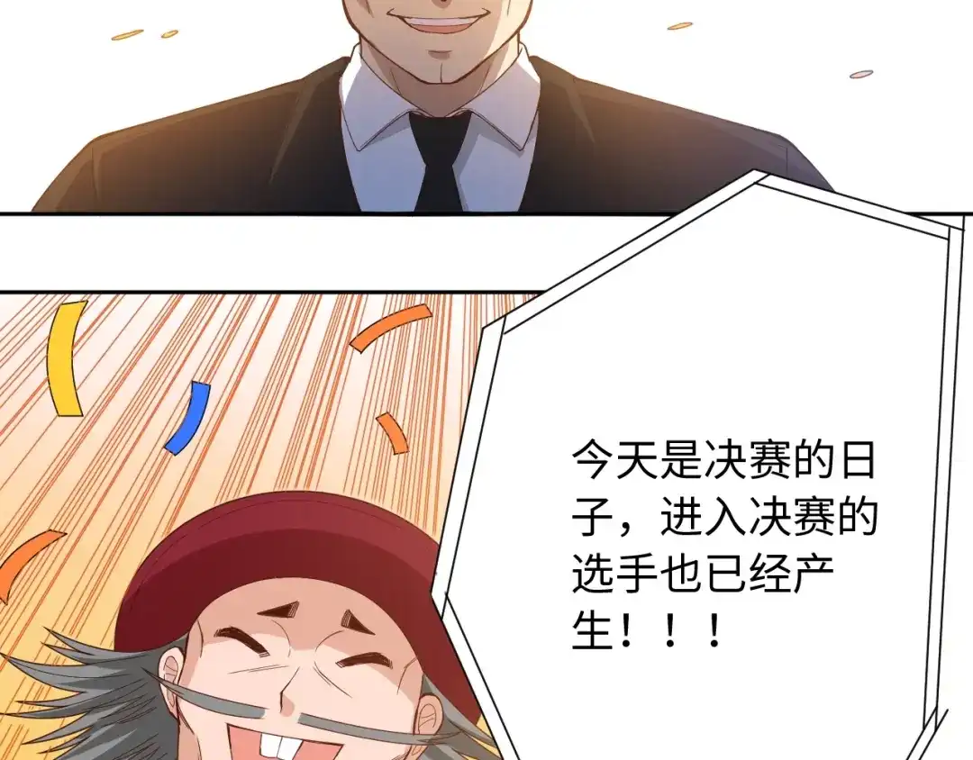 《最终魂意》第49话 可爱小卜登擂台！ 第116页