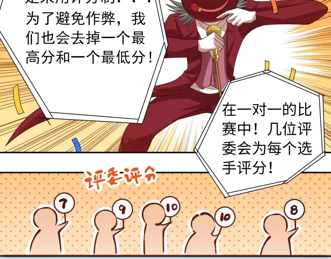 《最终魂意》第49话 可爱小卜登擂台！ 第118页