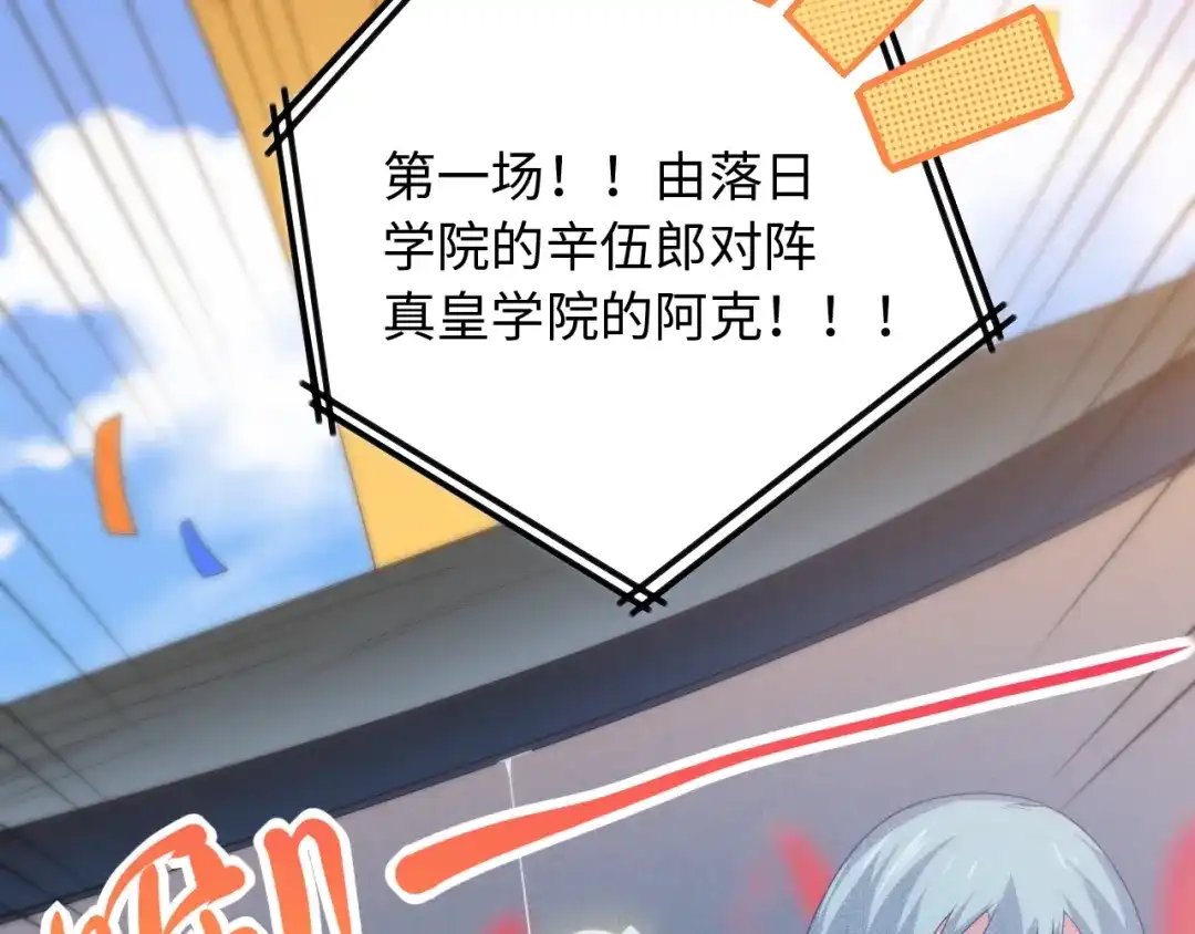 《最终魂意》第49话 可爱小卜登擂台！ 第124页