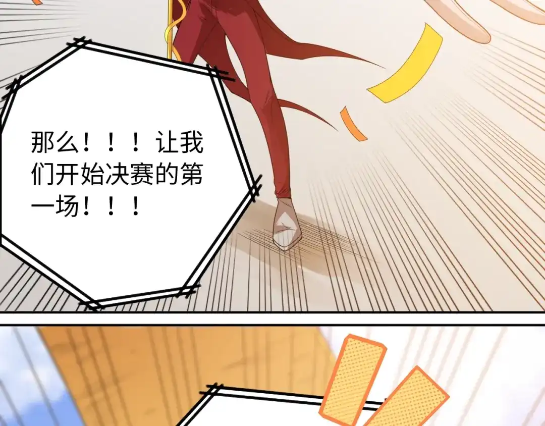 《最终魂意》第49话 可爱小卜登擂台！ 第123页