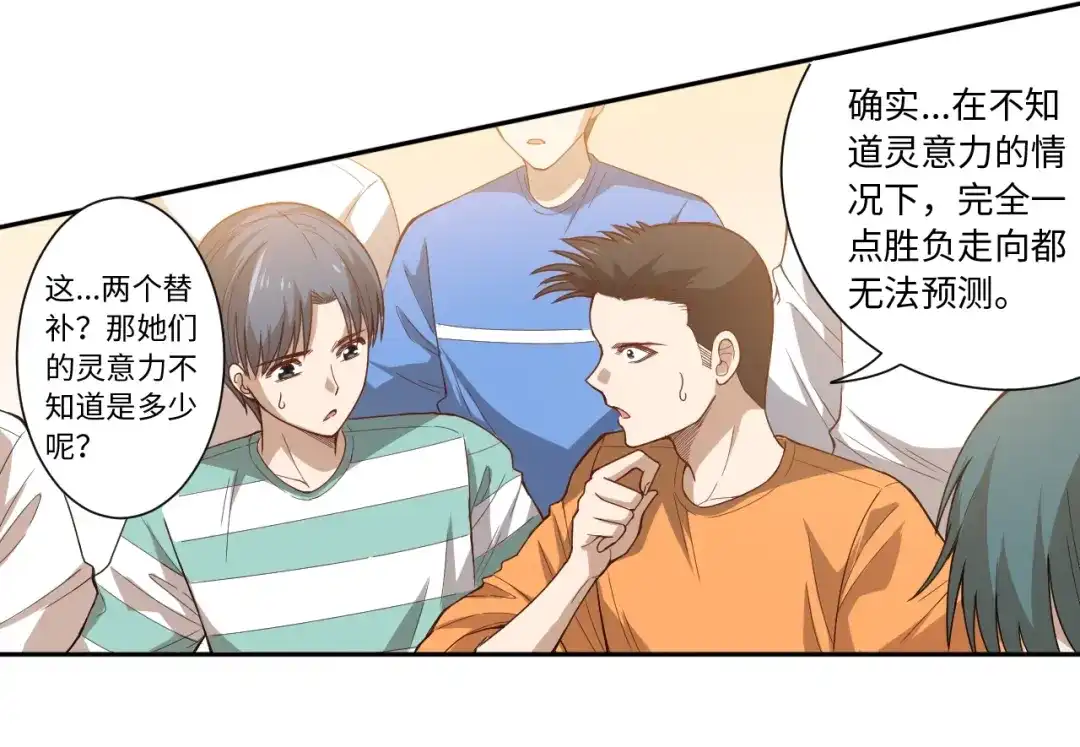 《最终魂意》第50话 小卜之战 第30页