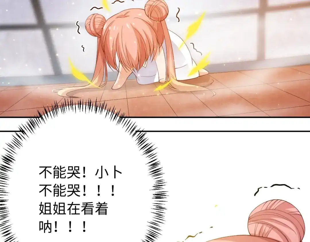 《最终魂意》第50话 小卜之战 第74页