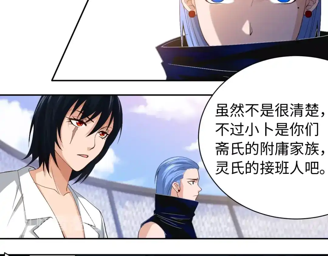 《最终魂意》第50话 小卜之战 第13页
