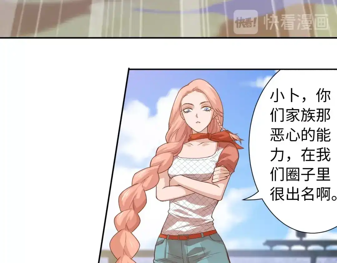 《最终魂意》第50话 小卜之战 第45页