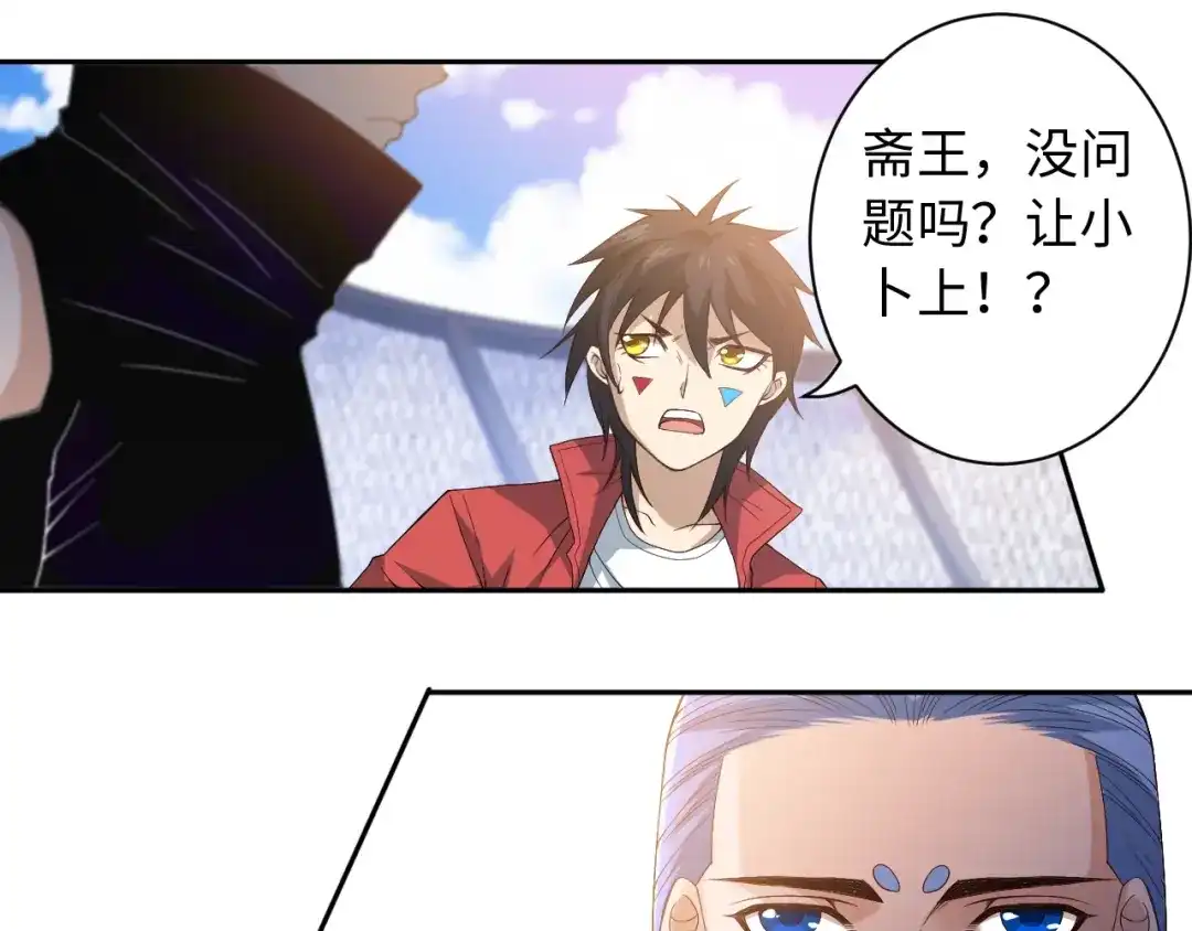 《最终魂意》第50话 小卜之战 第12页