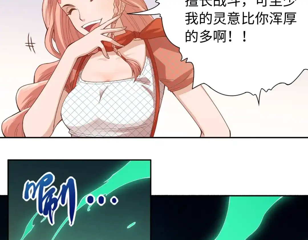 《最终魂意》第50话 小卜之战 第59页