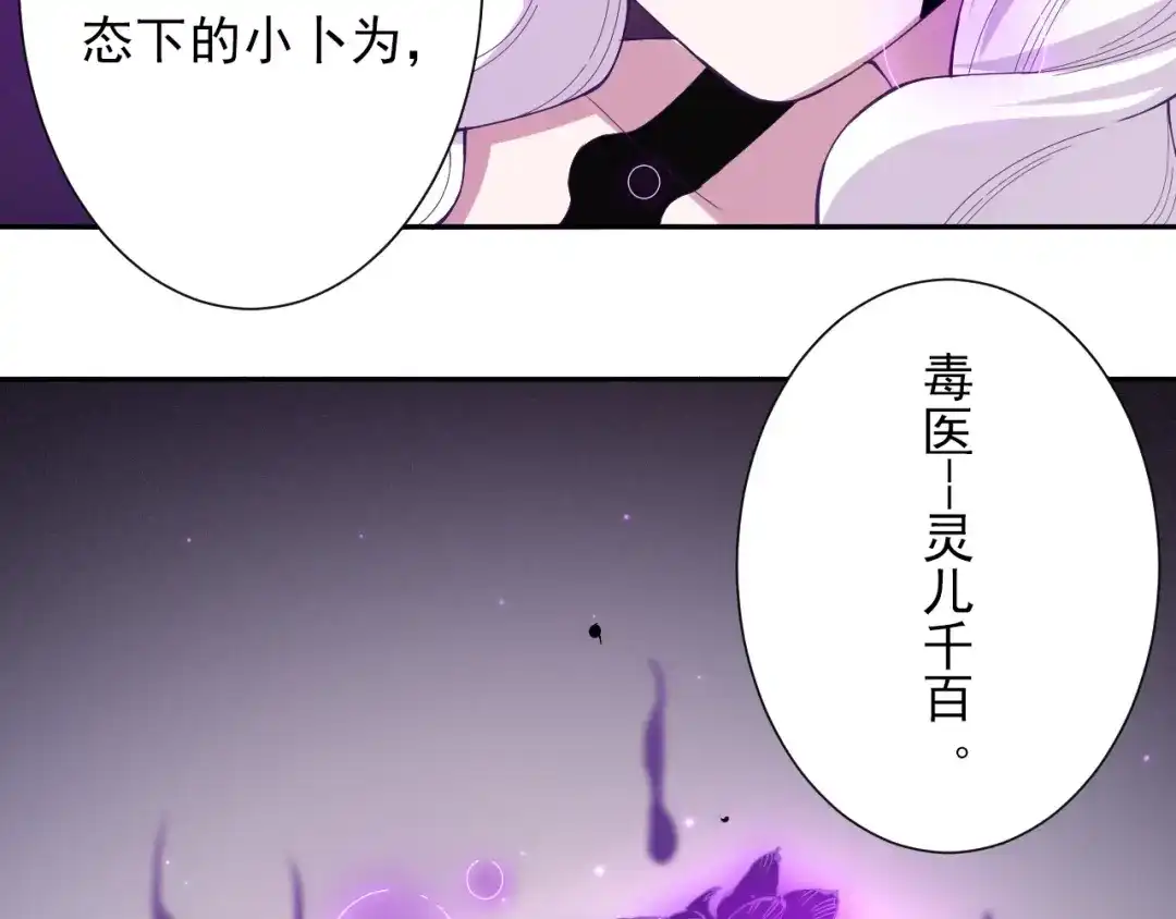 《最终魂意》第50话 小卜之战 第134页