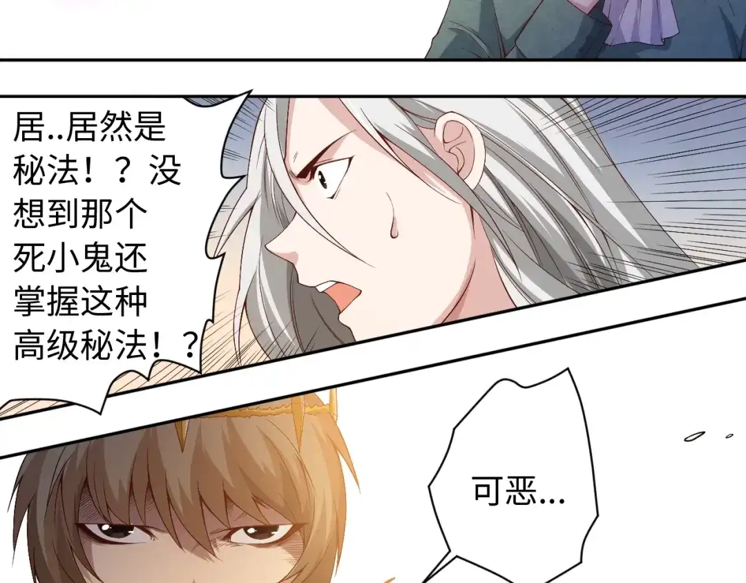 《最终魂意》第51话 小医仆性格大变 第23页