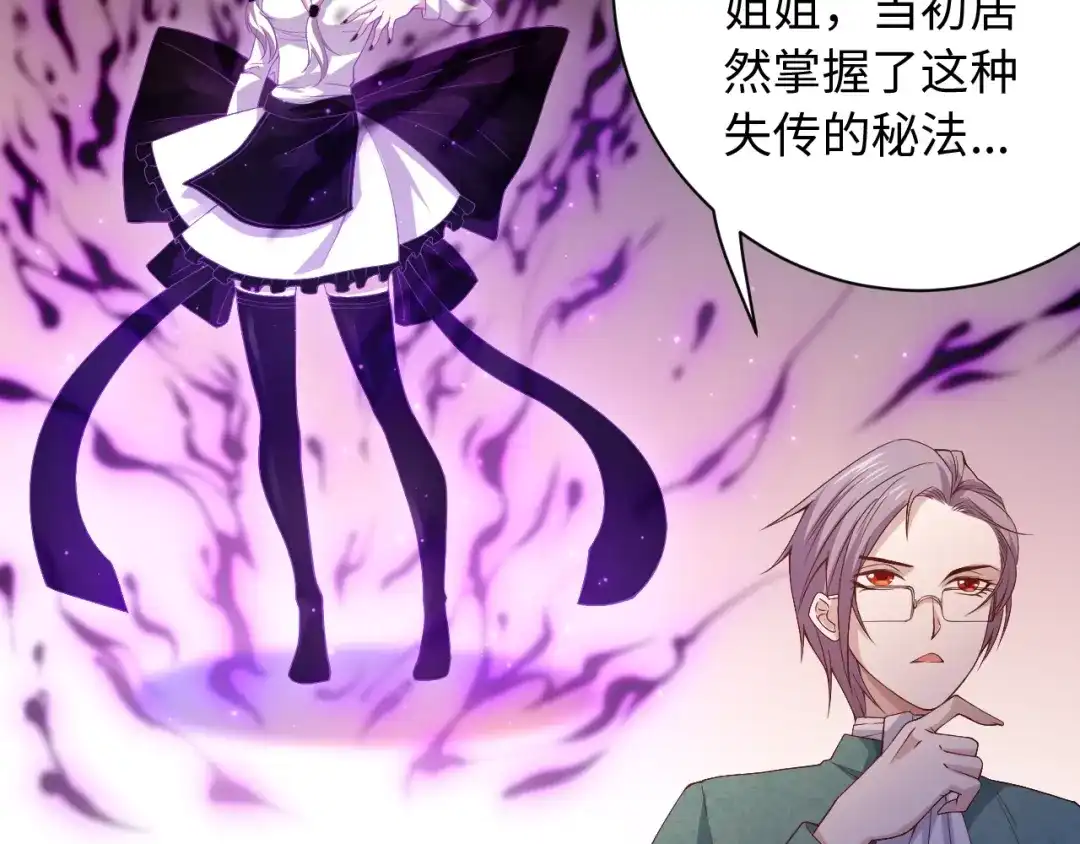 《最终魂意》第51话 小医仆性格大变 第22页