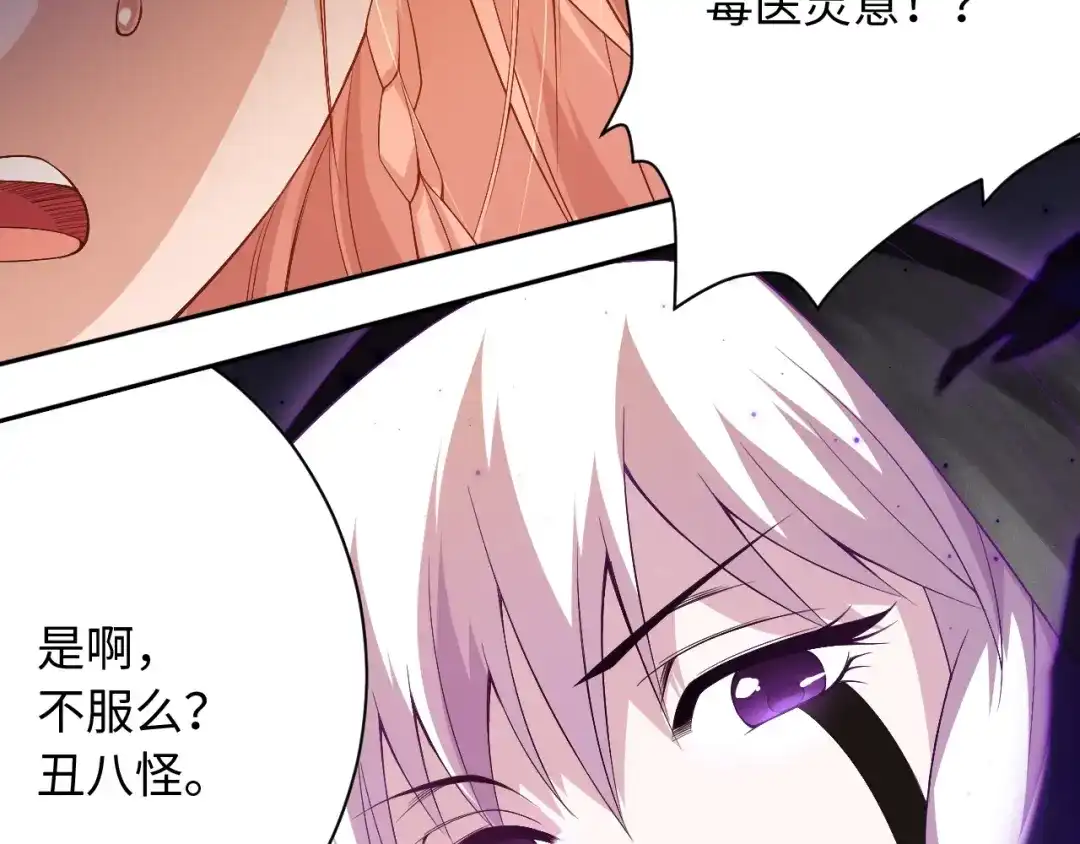 《最终魂意》第51话 小医仆性格大变 第27页