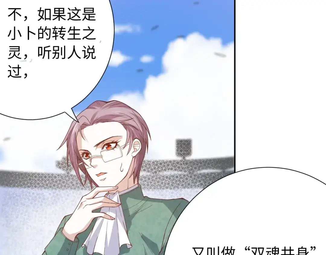 《最终魂意》第51话 小医仆性格大变 第16页
