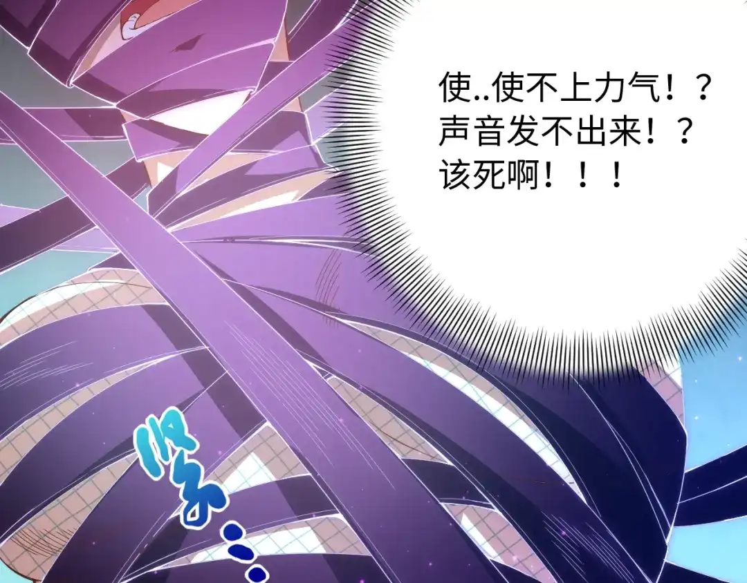 《最终魂意》第51话 小医仆性格大变 第53页