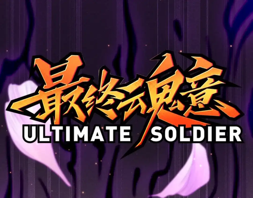 《最终魂意》第51话 小医仆性格大变 第3页