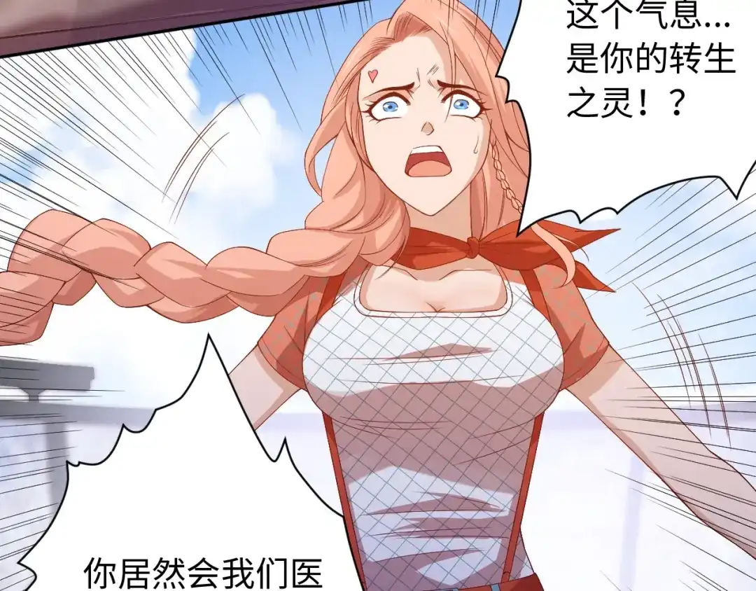 《最终魂意》第51话 小医仆性格大变 第25页