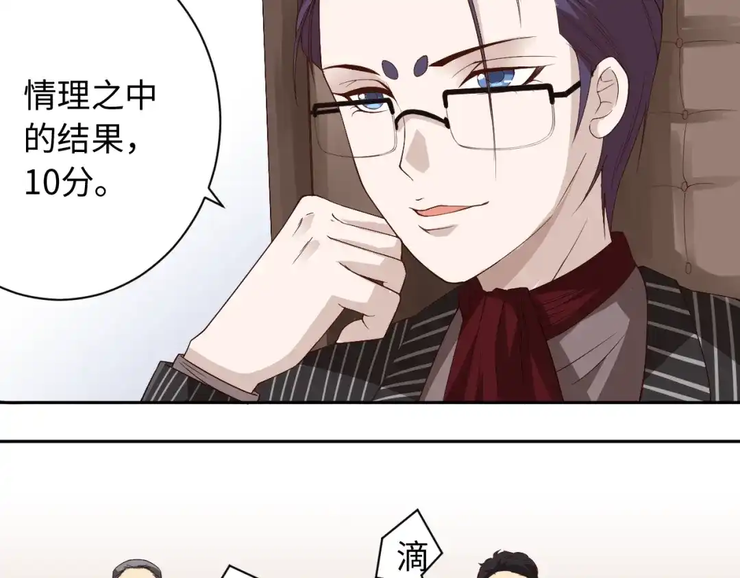 《最终魂意》第51话 小医仆性格大变 第105页