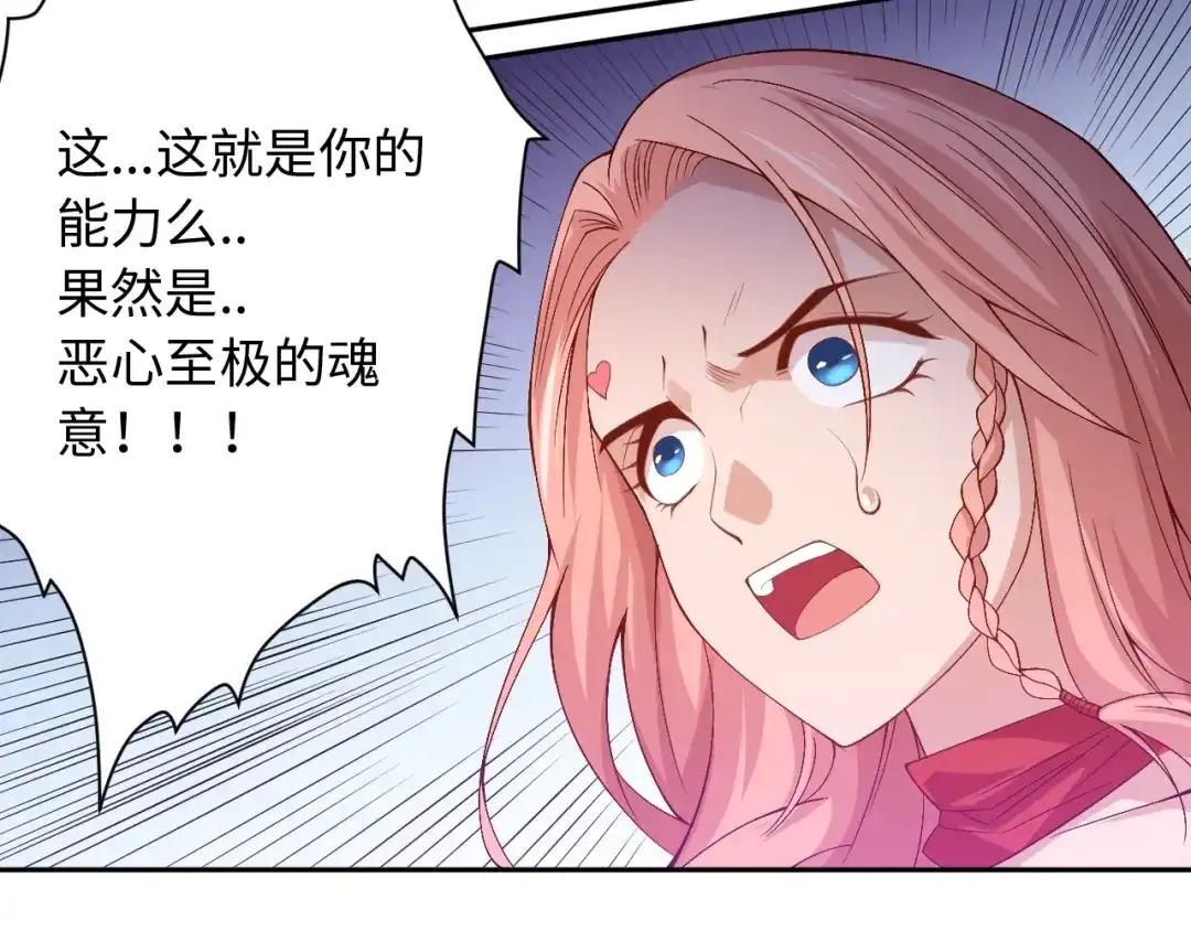 《最终魂意》第51话 小医仆性格大变 第9页