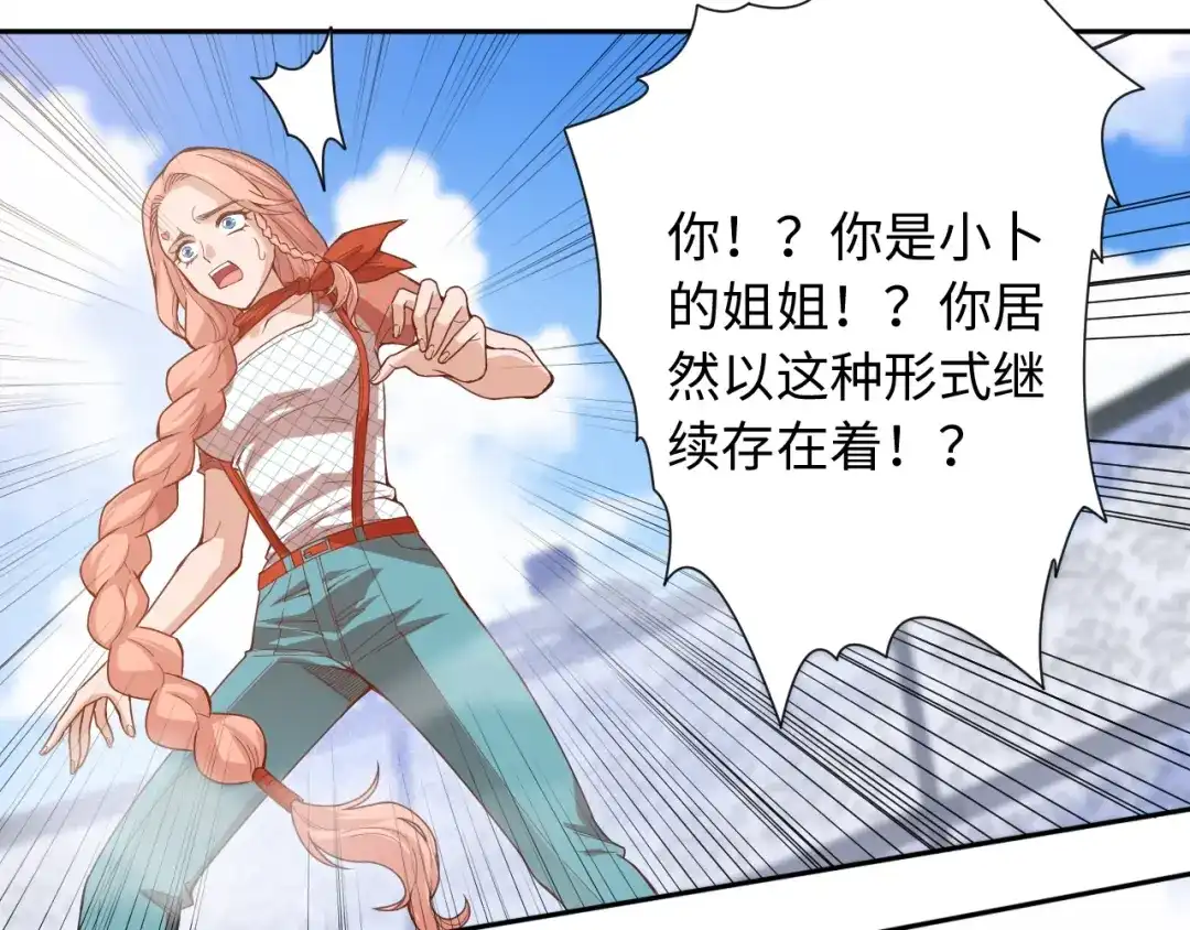 《最终魂意》第51话 小医仆性格大变 第14页
