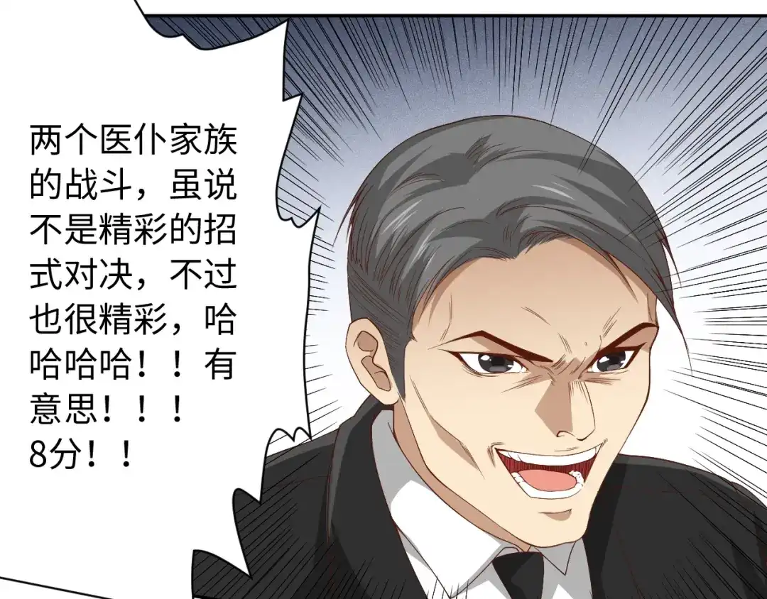 《最终魂意》第51话 小医仆性格大变 第103页