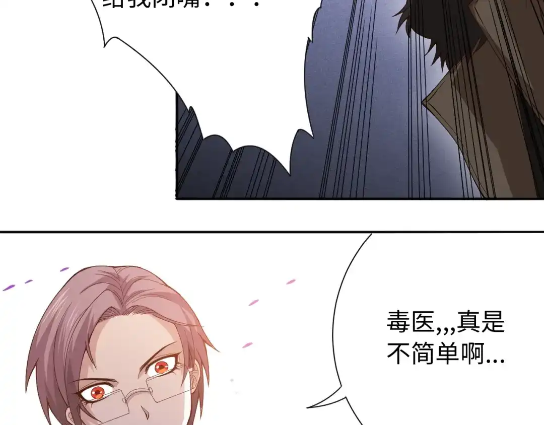 《最终魂意》第51话 小医仆性格大变 第93页