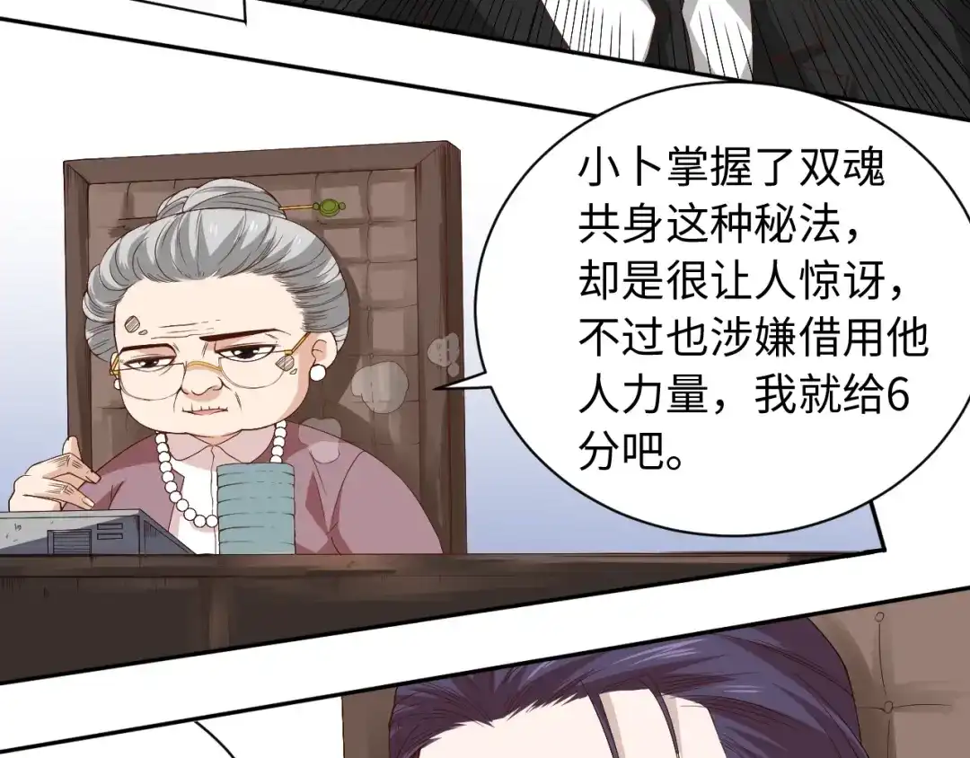 《最终魂意》第51话 小医仆性格大变 第104页