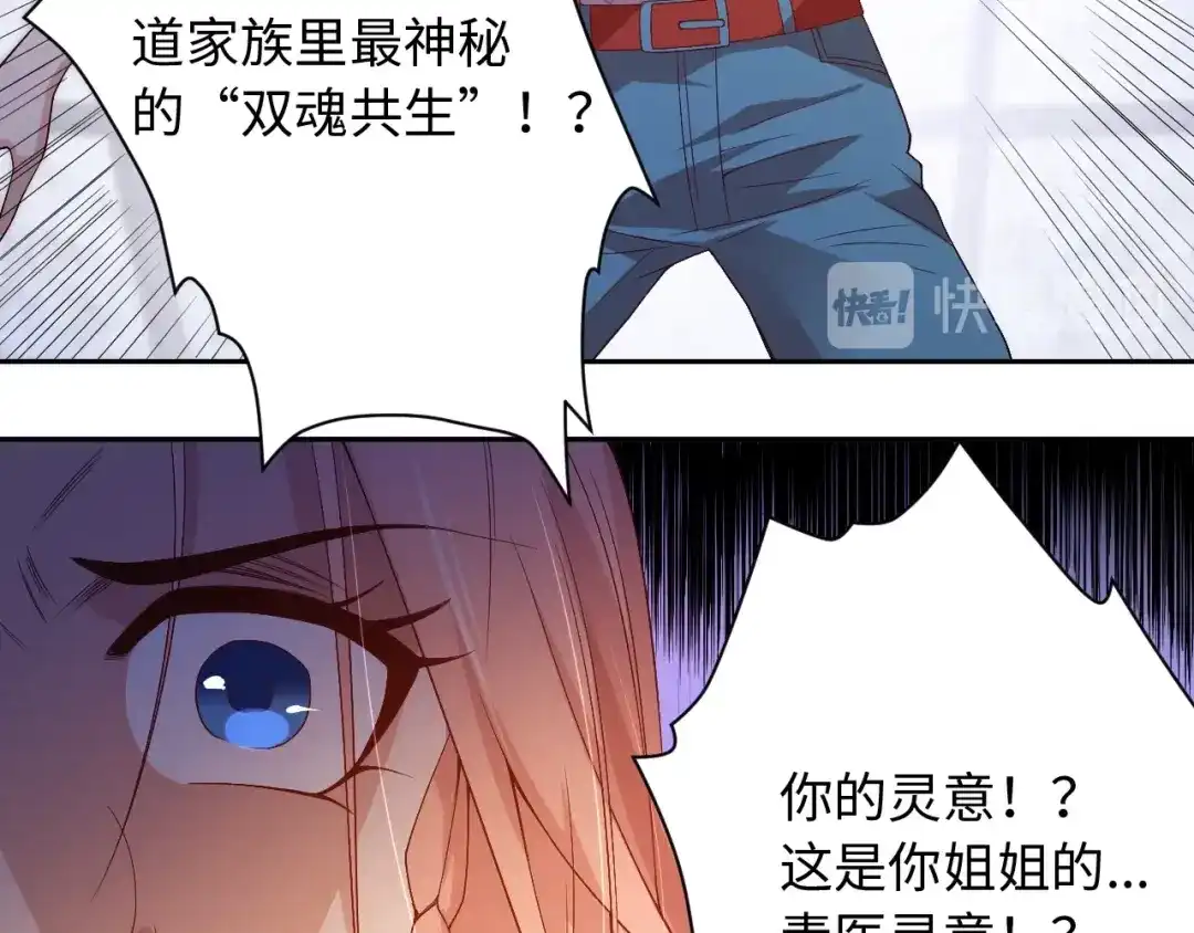 《最终魂意》第51话 小医仆性格大变 第26页