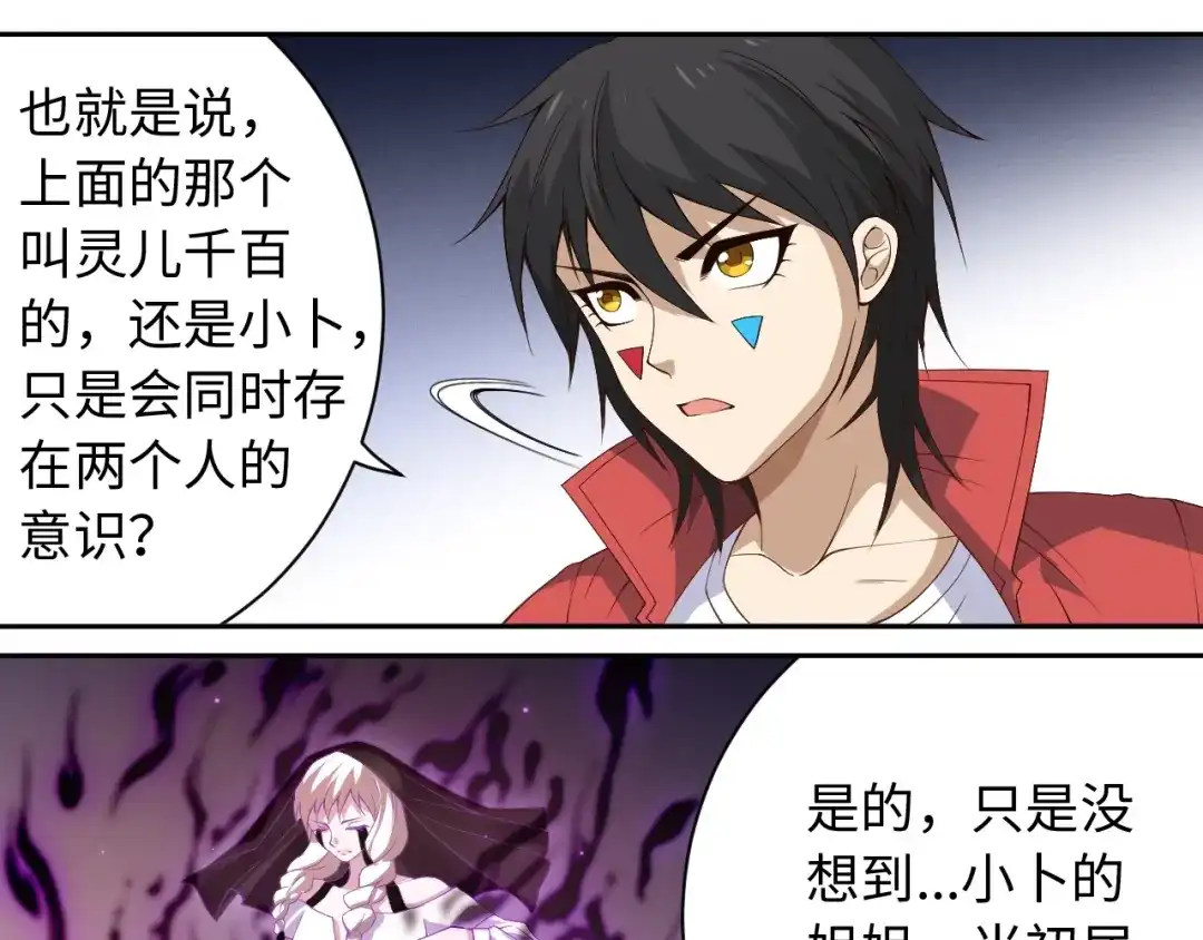 《最终魂意》第51话 小医仆性格大变 第21页