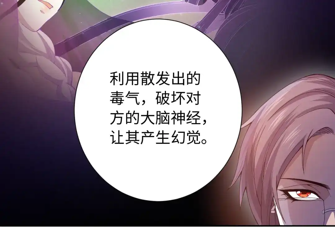 《最终魂意》第51话 小医仆性格大变 第95页