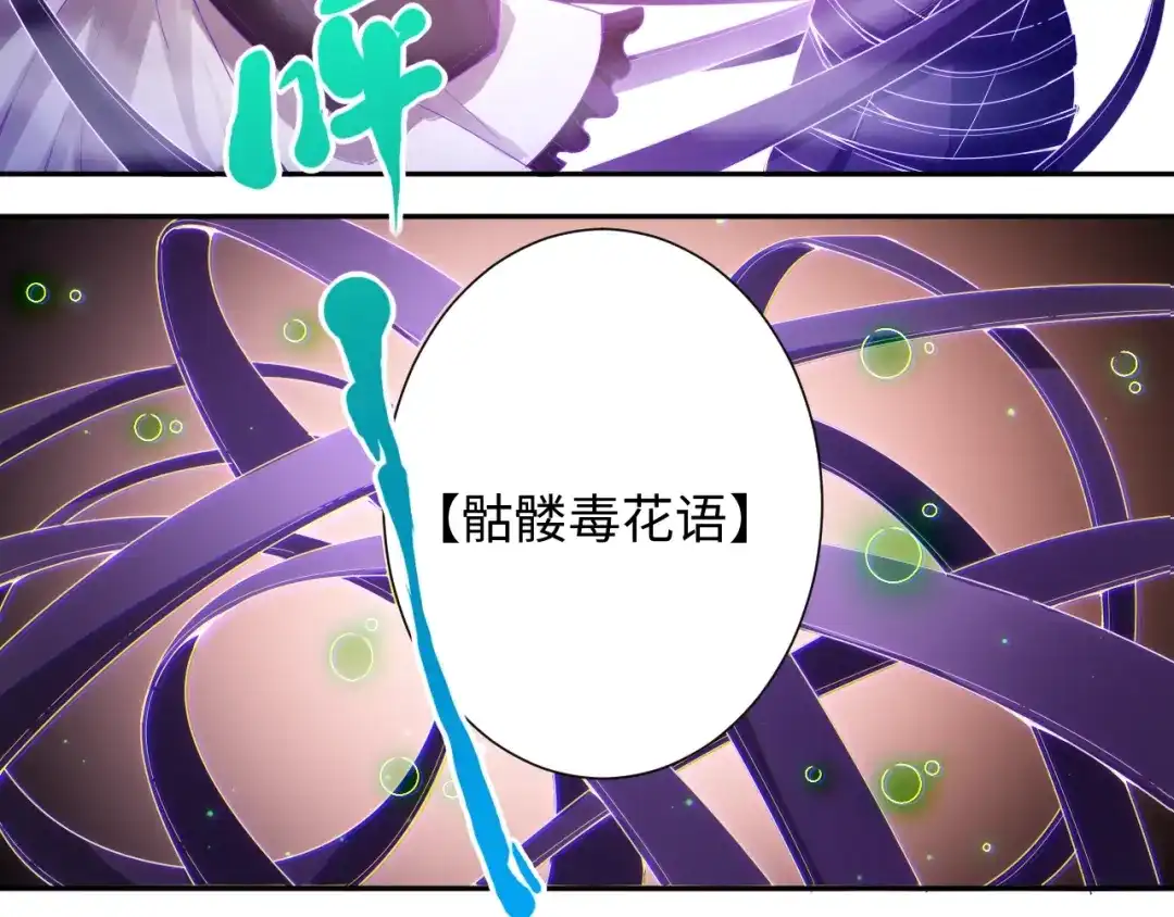 《最终魂意》第51话 小医仆性格大变 第69页