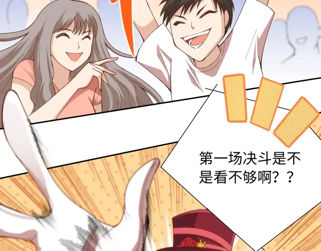 《最终魂意》第51话 小医仆性格大变 第115页