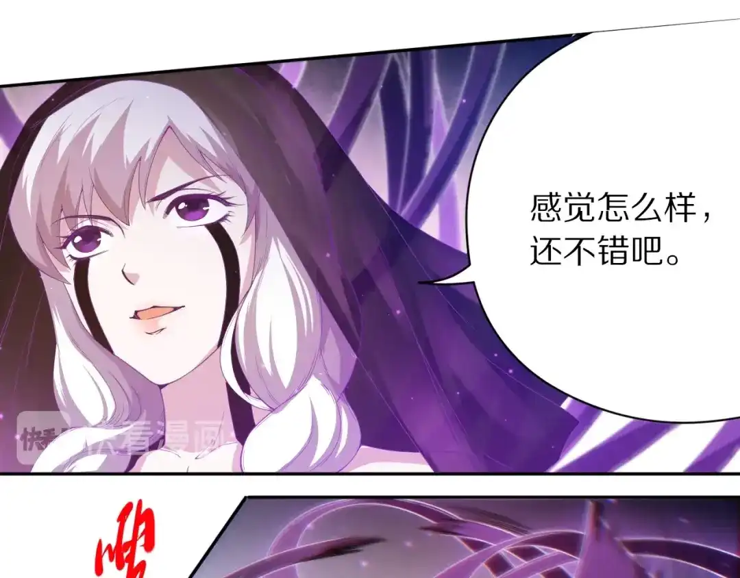 《最终魂意》第51话 小医仆性格大变 第57页