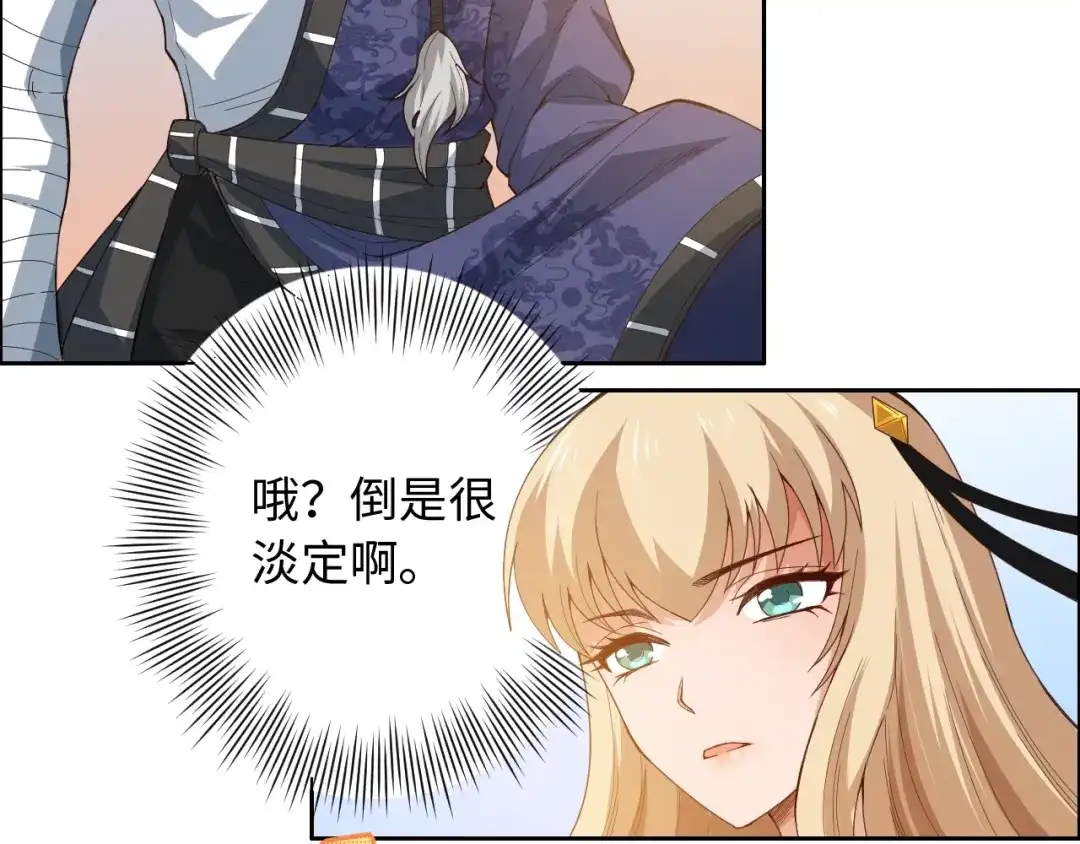 《最终魂意》第52话 女神的癫狂 第14页