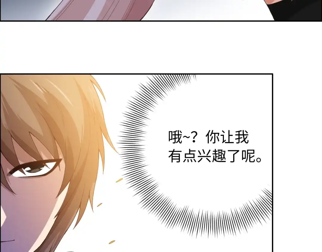 《最终魂意》第52话 女神的癫狂 第99页