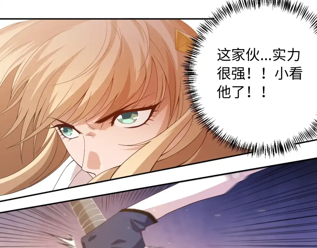 《最终魂意》第52话 女神的癫狂 第83页