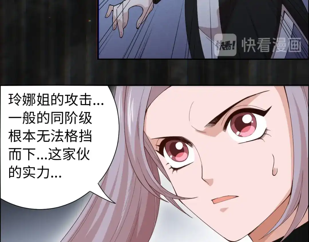 《最终魂意》第52话 女神的癫狂 第98页
