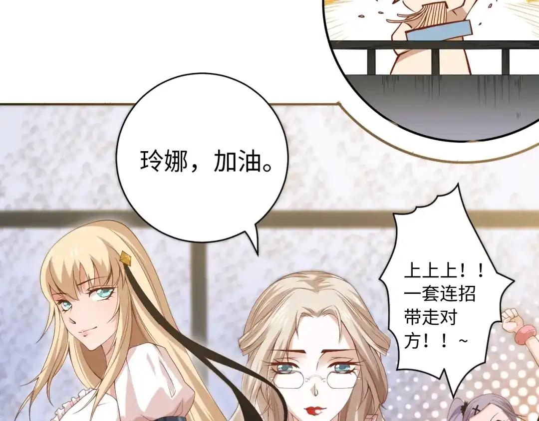 《最终魂意》第52话 女神的癫狂 第7页
