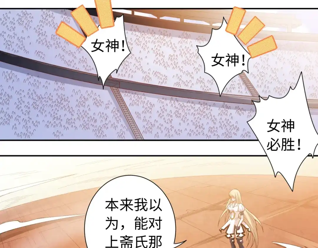 《最终魂意》第52话 女神的癫狂 第15页
