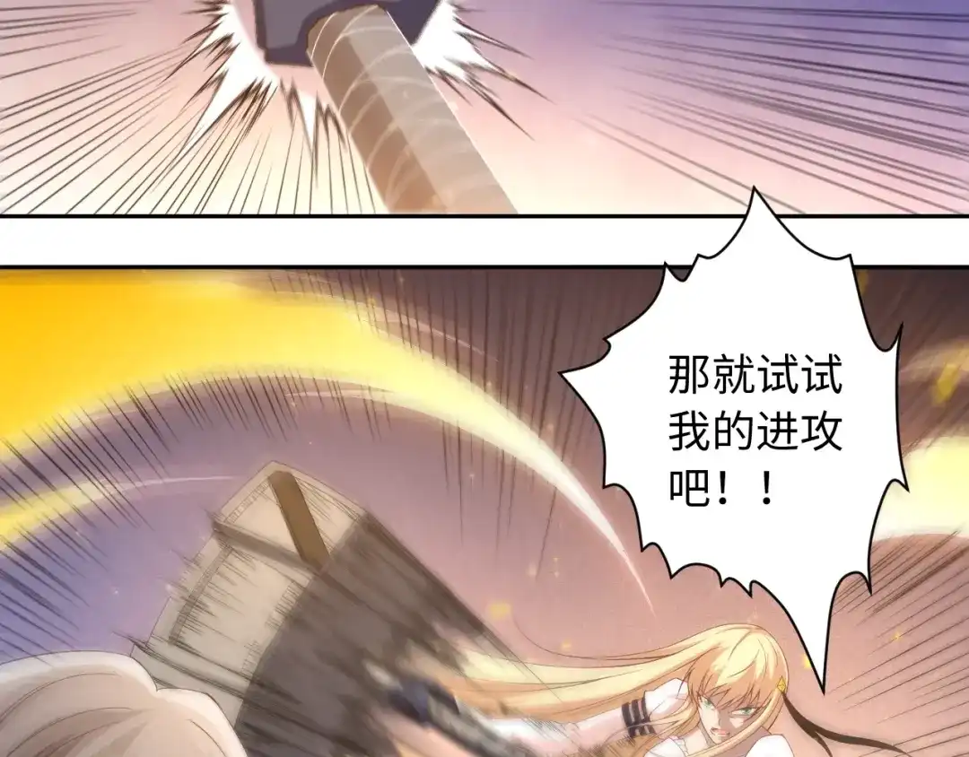 《最终魂意》第52话 女神的癫狂 第84页
