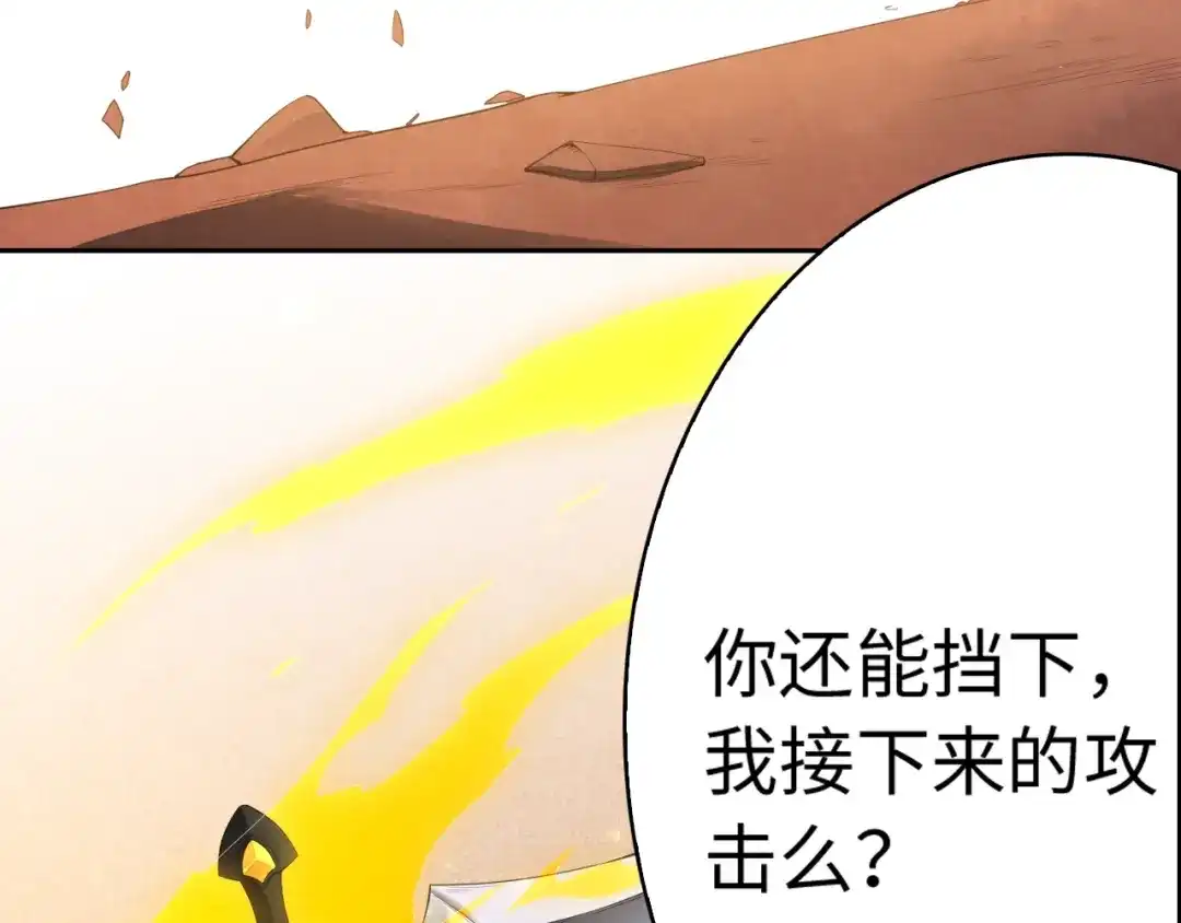 《最终魂意》第52话 女神的癫狂 第124页