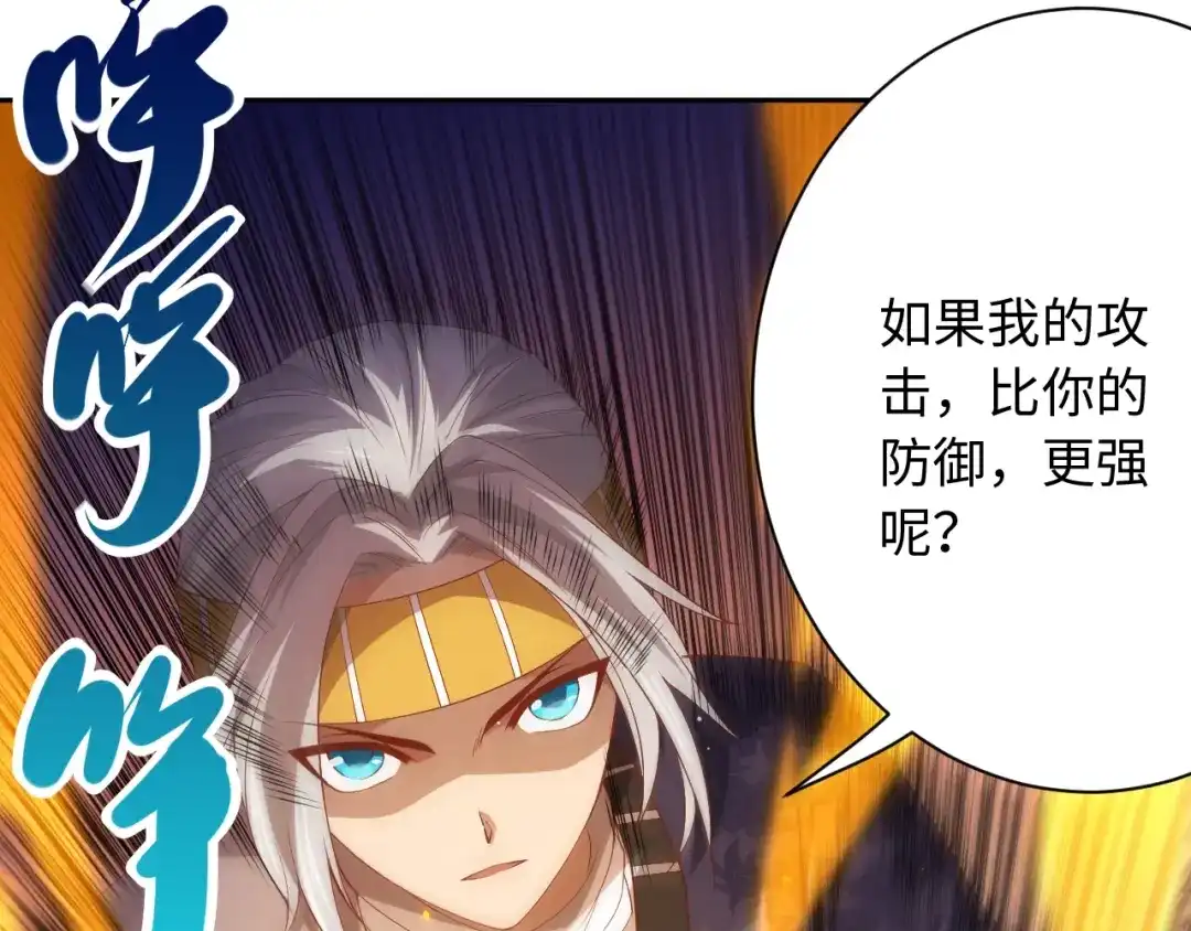 《最终魂意》第52话 女神的癫狂 第77页