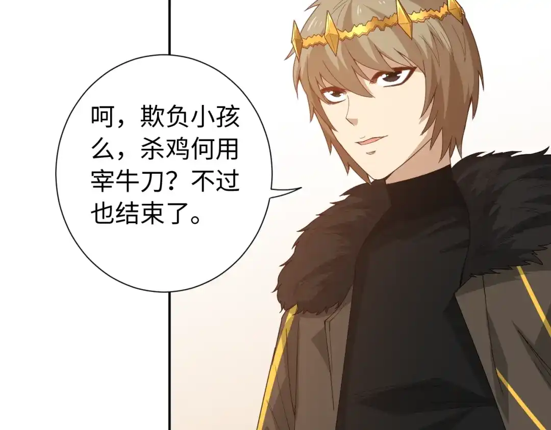 《最终魂意》第53话 不动之躯 第61页