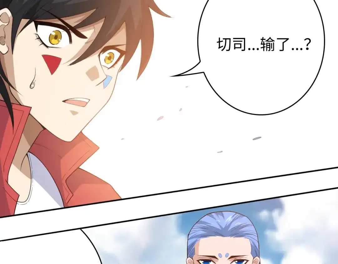 《最终魂意》第53话 不动之躯 第86页