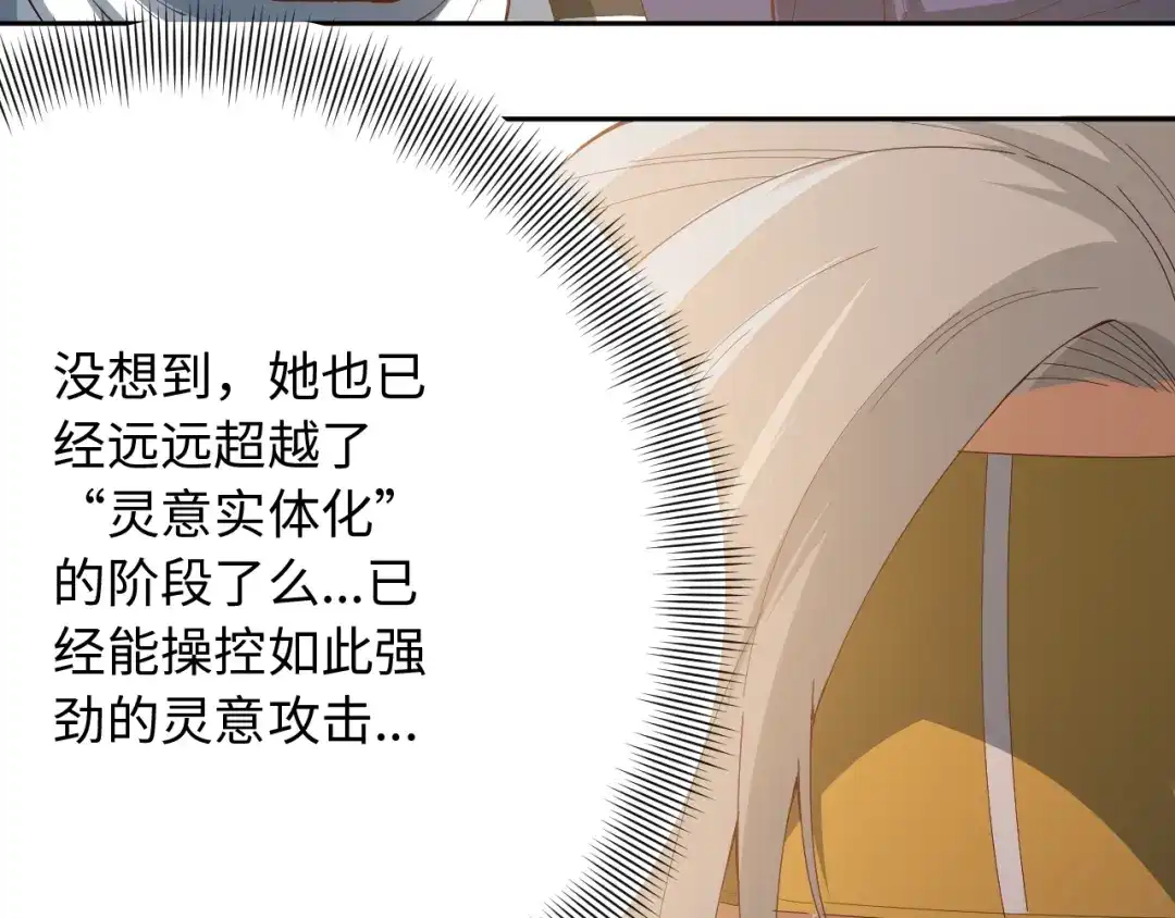 《最终魂意》第53话 不动之躯 第44页