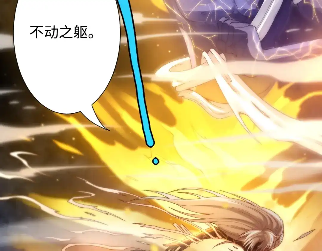 《最终魂意》第53话 不动之躯 第94页