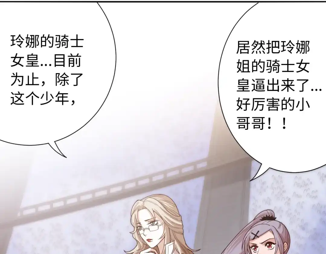 《最终魂意》第53话 不动之躯 第9页